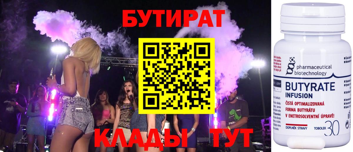 Бутират жидкий экстази Нижневартовск