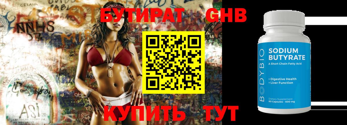 Бутират 1.4BDO  Вход с VPN  Нижневартовск 