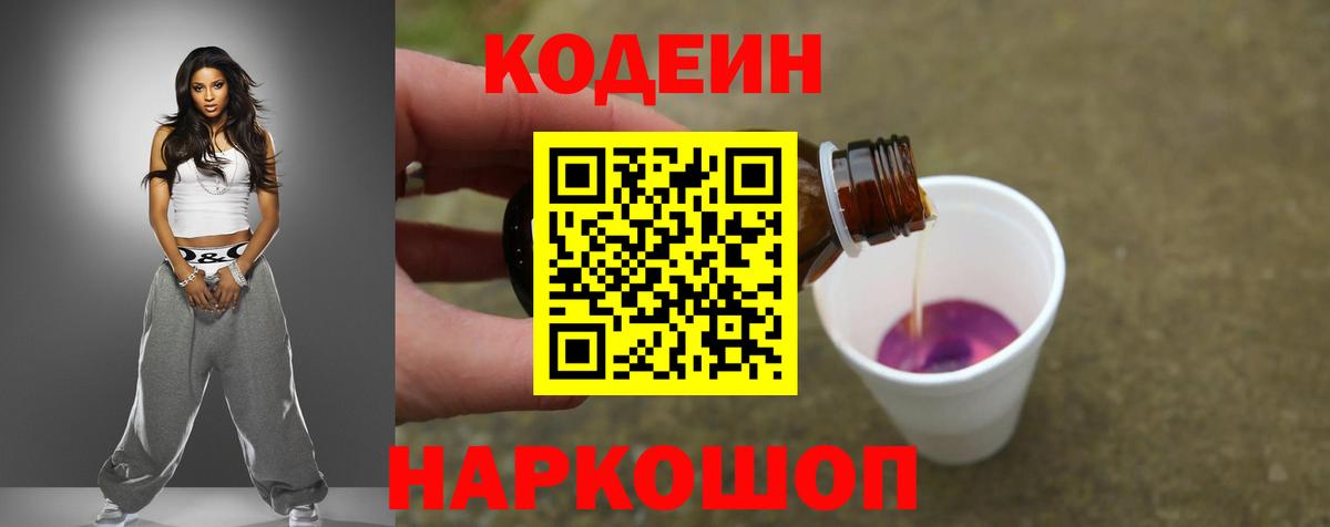 Кодеиновый сироп Lean Purple Drank  Вход с VPN  Нижневартовск  Codein Purple Drank 